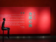 -南京书画院金陵美术馆