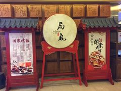 -局气 烤鸭·北京菜(光华路店)