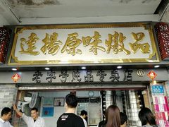 门面-達揚原味燉品(文明路店)
