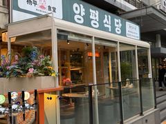 -양평식당·杨平食堂(华贸店)