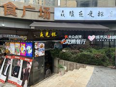 -五丁桥光头香辣蟹(望江橡树林店)