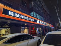 门面-江湖六膳門串串香(隆礼路店)