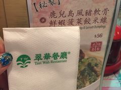-翠华餐厅