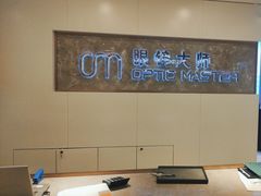 -眼镜大师·Optic Master·蔡司官方授权店(杭州大厦购物城店)