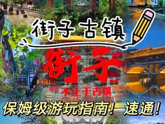 -崇州市街子古镇