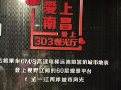 -南昌双子塔303观光厅