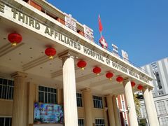 -南方医科大学第三附属医院