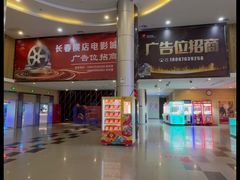 -横店电影城(住邦店)