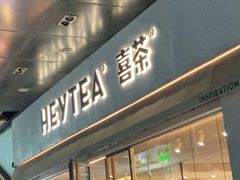 门面-喜茶(广州保利中环店)