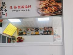 -陈扬蟹黄汤包(开元路店)