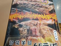 -海拉尔碳烤羊腿烤鸽子(吕营店)