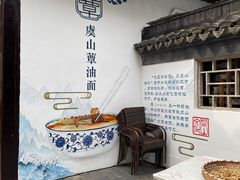 -兴福老面馆(寺路街店)