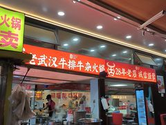 -江三王记牛杂馆(总店)