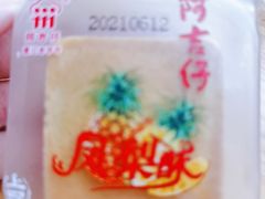-阿吉仔(大元路店)