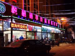 iphone_upload_pic-天津乾毓德饭庄·清真传统炒菜·海鲜烧烤(咸阳路店)