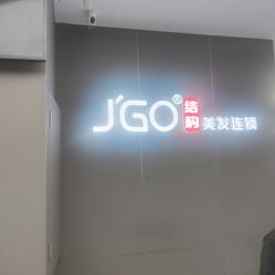 点击看大图 -JGO·烫染接发