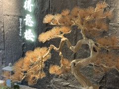 -得意楼蒸菜馆