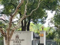 -上海花园饭店