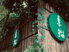门面-素描餐厅(灵隐天竺店)