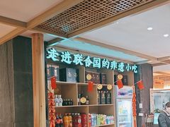 -老淮滨-蚌埠非遗小吃(淮河路店)