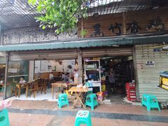 门面-黑竹香鸡(营和巷店)