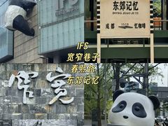 -何师烧烤Pro ·江湖川菜·小龙虾·精酿(太古里旗舰店)