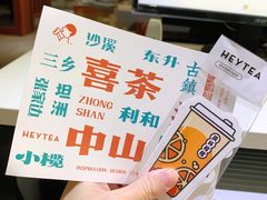 -喜茶(中山利和新地店)