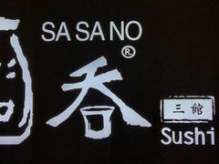 门面-酒吞(七宝领展广场店)
