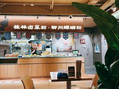 -水平有限广西米粉·广西风味集(五道口店)