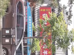 -铁谢李松祖传羊肉汤馆