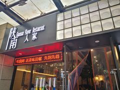 门面-钟记家菜(红专南路店)