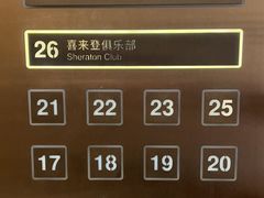 -上海嘉定喜来登酒店