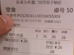 账单-陈家生煎(世茂双子塔店)