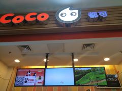 门面-CoCo都可(搜秀城店)