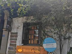 -猫的天空之城概念书店(苏州平江店)