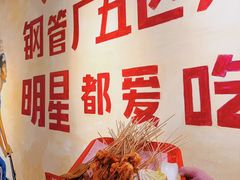 -钢管厂五区小郡肝串串香火锅(梅川路店)