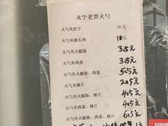 -老贾火勺