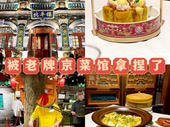 -北平楼·烤鸭·北京菜(牡丹园店)