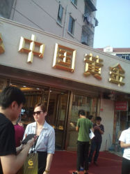 android_upload_pic-中国黄金(塘桥店)