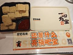 -宝记烧烤·碳锅羊肉·羊蝎子火锅·夜食社(文体路创始店)