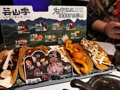 -芸山季·云南野生菌火锅(人民广场来福士店)