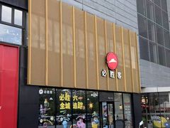 -必胜客(巴沟店)