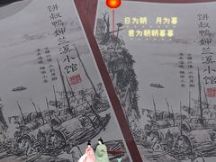 -兰溪小馆(首经贸店)