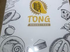-糖糖屋•糖水•雪花冰店(时尚天河店)