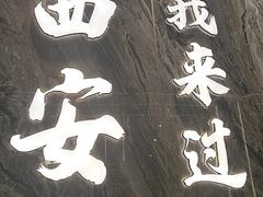 -老孙家泡馍(洒金桥店)