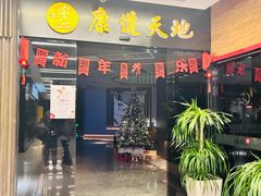 -康道天地(达邦协作广场店)