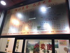 菜单-兄弟深夜豆浆
