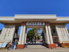 -云南师范大学(一二一西南联大校区)