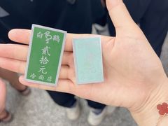-白鹤大冷面
