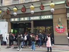 门面-华嫂冰室(尖沙咀店)